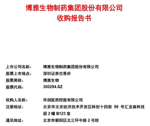 華潤(rùn)整合曾涉康美行賄案企業(yè)，血制品行業(yè)洗牌在即