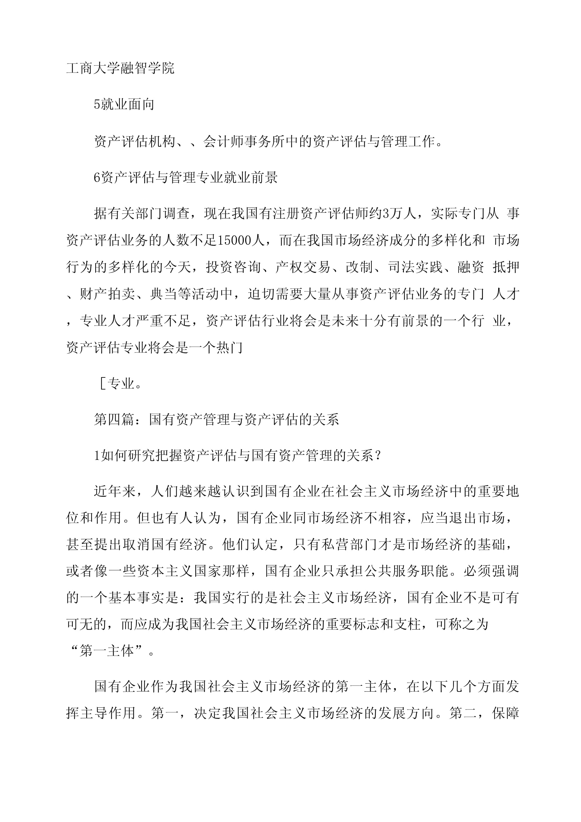 資產(chǎn)評(píng)估與管理專業(yè)大學(xué)生個(gè)人自我鑒定范文（從事拍賣業(yè)務(wù)方向）